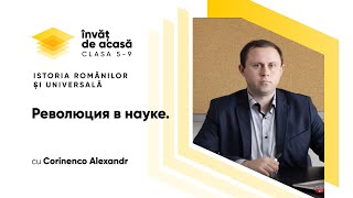  "Революция в науке"