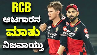 IPL 2021-  Rcb Adam Zampa opens up on return journey home from India