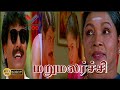 மறுமலர்ச்சி சூப்பர் ஹிட் தமிழ் திரைப