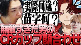 CRカップ顔合わせからぶっこみ散らかすSPYGEA【Apex Legends】