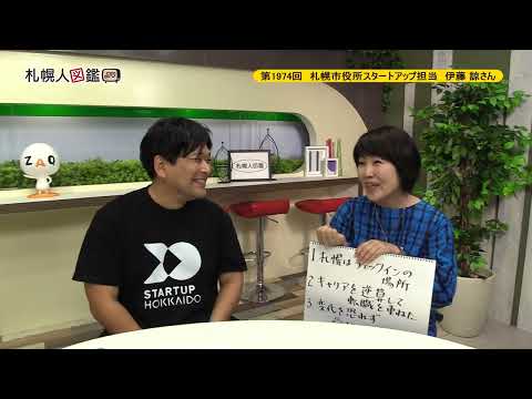 生命工学科 第1974回　札幌市役所スタートアップ担当　伊藤諒さん