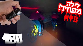 לילה מפחיד על האופני הרים!!!