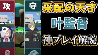 【にじ甲2025】叶監督神プレイ全試合解説【私立願ヶ丘高校】