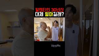 발렌타인 30년 대체 얼마길래?