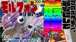 このポケモン、最安にして最強。モルフォン&ゾロアークデッキでゲコゾロを圧倒！【ポケモンカード対戦】 TouFU&五十嵐【1】