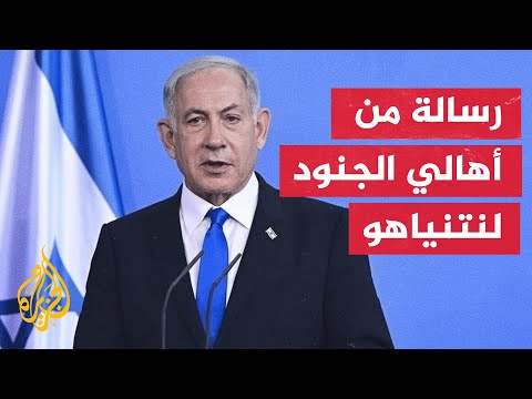 نتنياهو يقرأ رسالة وصلته من عائلات الجنود الإسرائيليين القتلى في معارك غزة