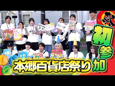 【地域連携】ワースタが「第7回本郷百貨店祭り」に参加！
