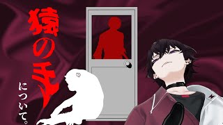 猿の手は願いを歪める……かもしれない【にじさんじ／佐伯イッテツ】