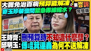大罷免治百病藍白委怕了?藍營集結逼朱下台