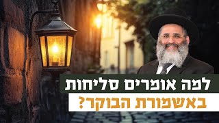 למה אומרים סליחות באשמורת הבוקר? | רגע של אור עם מו"ר הרב ישראל אברג'ל שליט"א