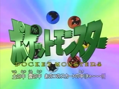 Pocket Monsters OP01 - "Aim to Be a Pokémon Master"「めざせポケモンマスター」(RAW | Post-Porygon/CGI Logo)