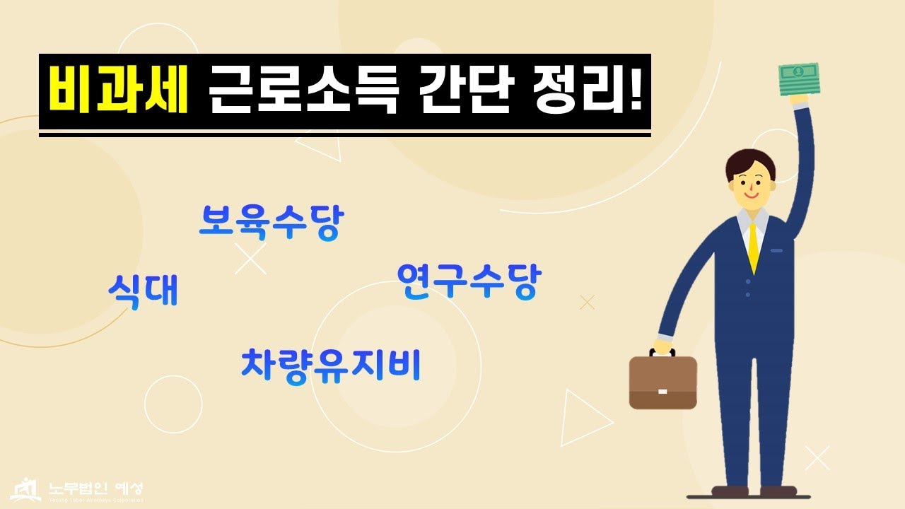 급여계산시 비과세 항목