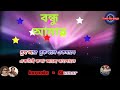 Aktai kotha Achhe Banglate karaoke With Lyric/একটাই কোথা আছে বাংলাতে কারা