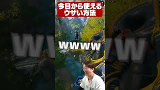ストームポイントで今日から使えるウザい方法がこれｗｗ【 APEX のったん エペ解説 】# #apex #apexlegends #のったん #エペ  #エペ解説