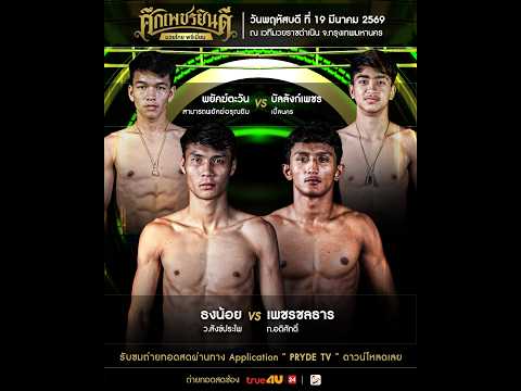 ศึกเพชรยินดี