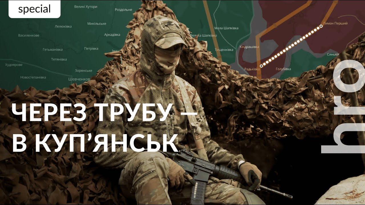 Через газову трубу на околиці Куп’янська зайшли 50-70 росіян / hromadske