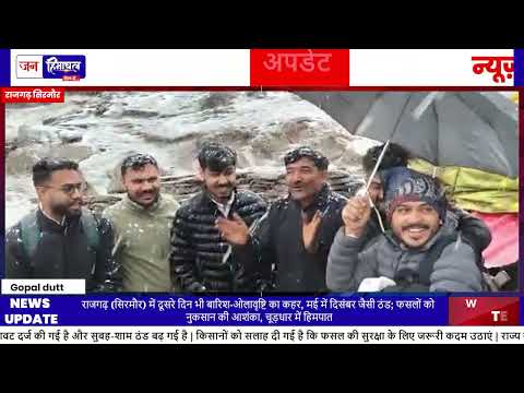 Rajgarh में Rain और Hailstorm से मौसम में बड़ा बदलाव