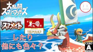 【スマブラSP】爆弾効かない方には接近戦したり誘発したりする練習～♪