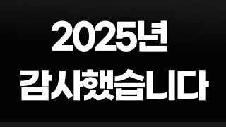 새해 복 많이 받으세요. 올해 상반기, 저와 함께 끝까지 가실 분들만 보세요.