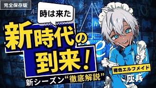 【OWソロTank】新シーズンどんなもん？