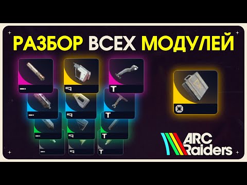ARC Raiders Module Breakdown and Test! #arcraiders #arc #extraction #pvp #pve