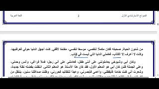 كورس إجابة النماذج الاسترشادية في اللغة العربية للثانوية العامة . 2026
