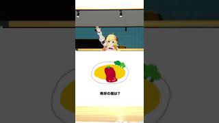 角巻わため - モザイククイズ！みんなはわかるかな？【 #今日のわため 】 #shorts #hololive  #vtuber