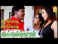 ஏண்டி அங்கேயே நோண்டிகிட்டு இருக்கீங�