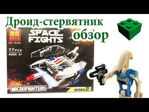 Конструктор BELA «Дроид-Стервятник» (Star Wars 75073) 10360 / 77 деталей