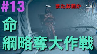 【ホラー】初見でOUTLAST2 #13【速攻帰宅】