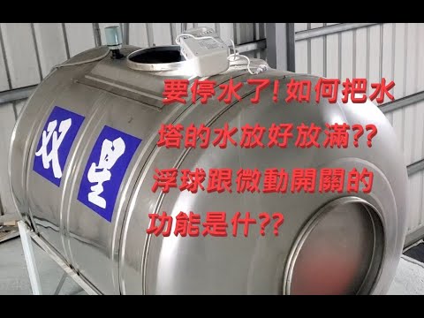 水塔儲水