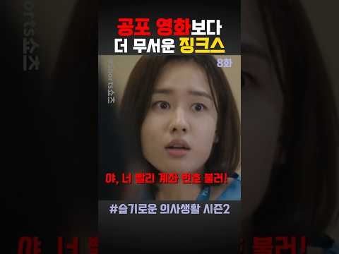 눈치 빠른 막내가 부른 대참사 ㅋㅋㅋ 🏥🚑