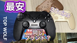 【非純正】Switchで使える最安値のプロコンを見つけちゃいました【ちゃんとつかえる】