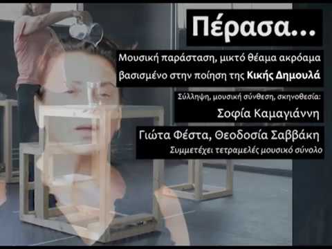 Πέρασα