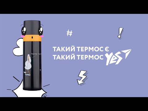 Термос YES Гусь 500 мл