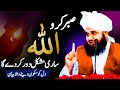 Sabar Karo Allah Sari Mushkile Door Kar Dega | Peer Ajmal Raza Qadri
