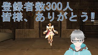 【初めてのMMORPG】#312 FF11 緊急ゲリラ配信‼ 登録者数300人、皆様ありがとうございます‼ ※概要欄必読 24/11/17