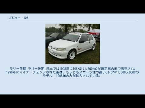 プジョー 106について詳しく解説