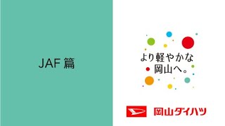 タフト篇サムネイル