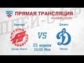 КХЛ ФИНАЛ. Авангард - Динамо Мск / KHL FINAL. Avangard - Dynamo 
