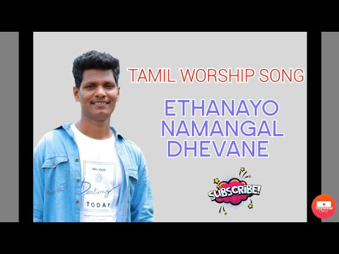 Ethanayo Namangal Dhevane..