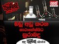 balumgala-26-06-2018