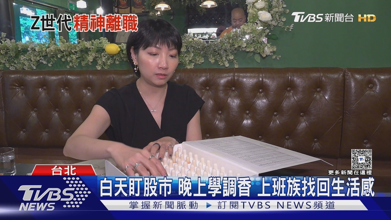 Z世代「精神離職」成趨勢！上班不帶情緒　下班不讓公司綁架