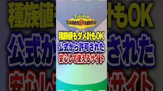 【ポケチャン】ダメ計論争に終止符！ポケモン徹底攻略!ポケモンチャンピオンズランクマッチ初心者解説【チャンピオンズ】#ポケチャン #ポケモン #ポケモンチャンピオンズ #vtuber #shorts