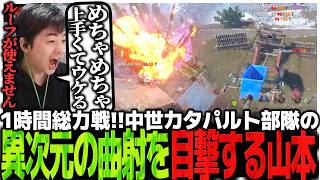 全戦力を投入した1時間総力戦!!中世カタパルト部隊の異次元の曲射を目撃するSasatikk【RUST】