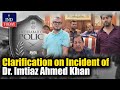 Clarification On Arrest Of Dr Imtiaz Ahmed Khan IND Today