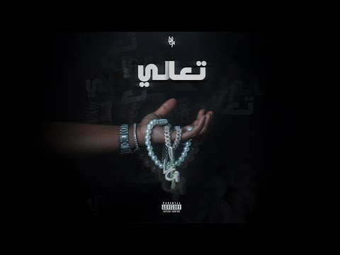 LUIGII - تعالي  ( OFFICIAL LYRICS VIDEO )