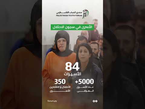 إحصائيات الأسرى الفلسطينيين في سجون الإحتلال