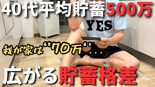 【家計簿公開】40代共働きの平均貯蓄は500万円！住宅ローンもあるのにランクル買った我が家の末路