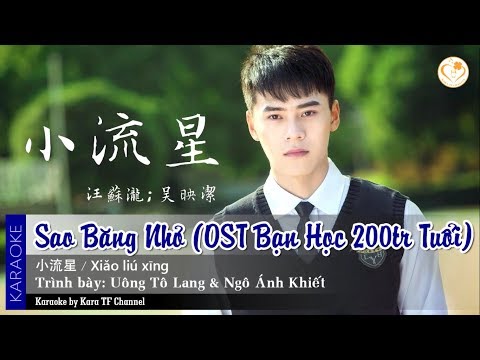 [Karaoke] Sao Băng Nhỏ - Uông Tô Lang ft. Ngô Ánh Khiết 《小流星》汪苏泷，吴映洁